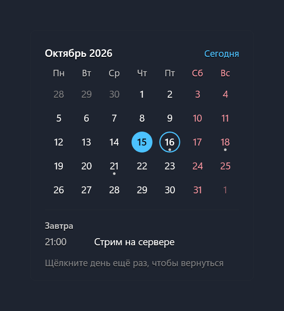 Виджет календаря: октябрь, сегодняшний день и ближайшее событие