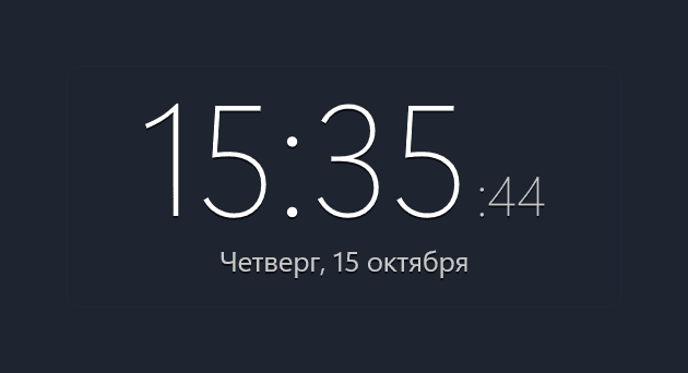 Виджет часов с секундами и датой