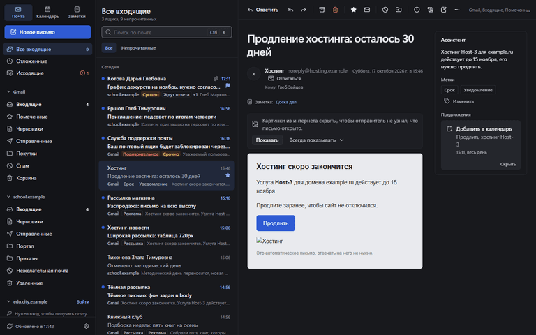 Окно MailClient в тёмной теме