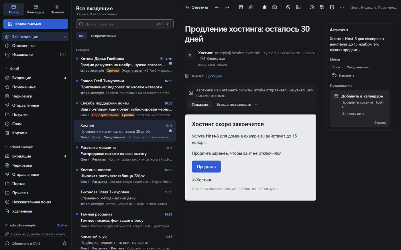 Окно MailClient в тёмной теме: папки ящиков, список писем и открытое письмо с панелью ассистента
