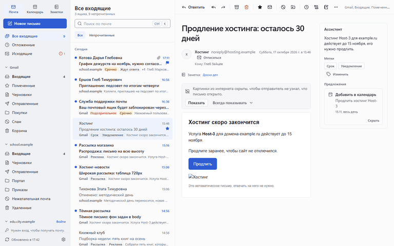 Окно MailClient в светлой теме: папки ящиков, список писем и открытое письмо