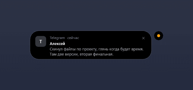Уведомление из Telegram внутри острова: отправитель и текст сообщения