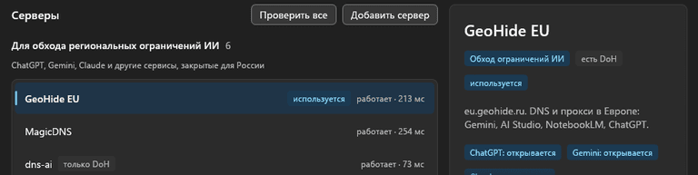 Список DNS-серверов с проверкой